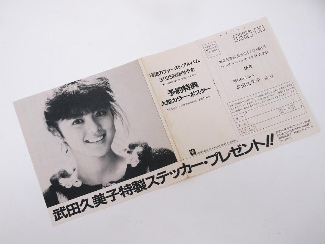 4枚セット！武田久美子 LP・ EP レコード クミコミニケーション 他