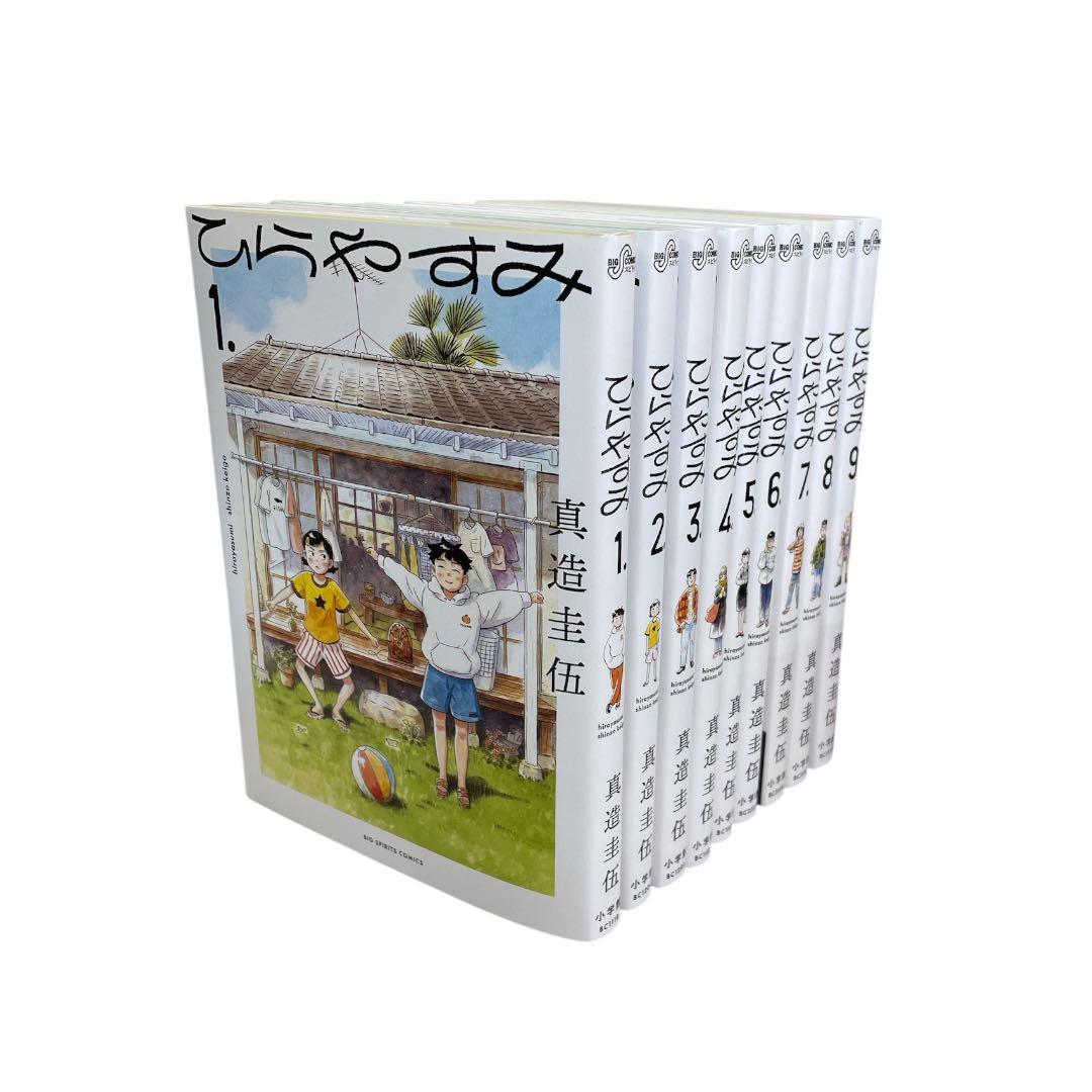 ①【新品】ひらやすみ 1～9巻最新刊まで 既刊全巻セット コミック 漫画