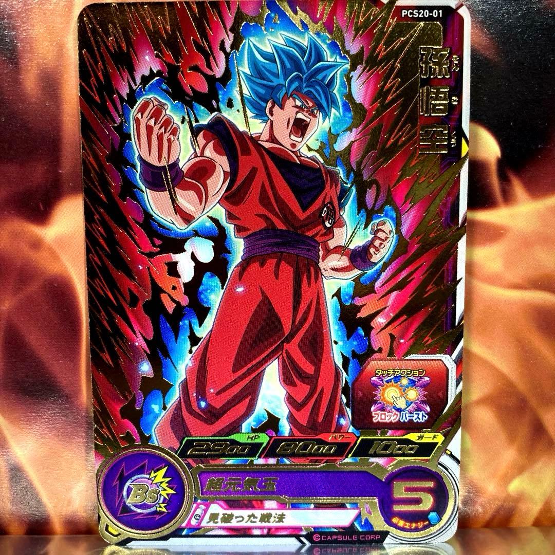 孫悟空【超サイヤ人ゴッド超サイヤ人20倍界王拳】 - メルカリ