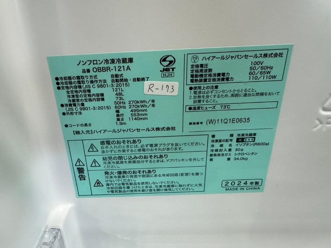 【美品高年式】大阪送料無料★3か月保障★2024年★OBBR-121A★R173