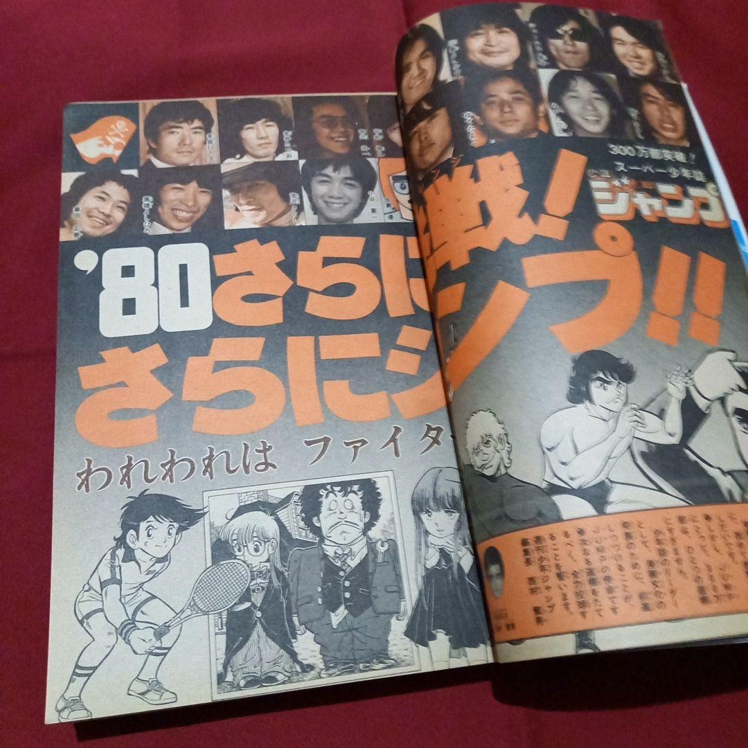 当時物美品】週刊 少年 ジャンプ 1980年3号 4号 漫画 アニメ - メルカリ