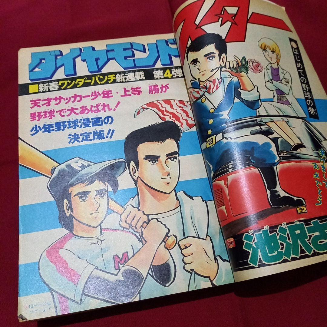 当時物美品】週刊 少年 ジャンプ 1980年3号 4号 漫画 アニメ - メルカリ
