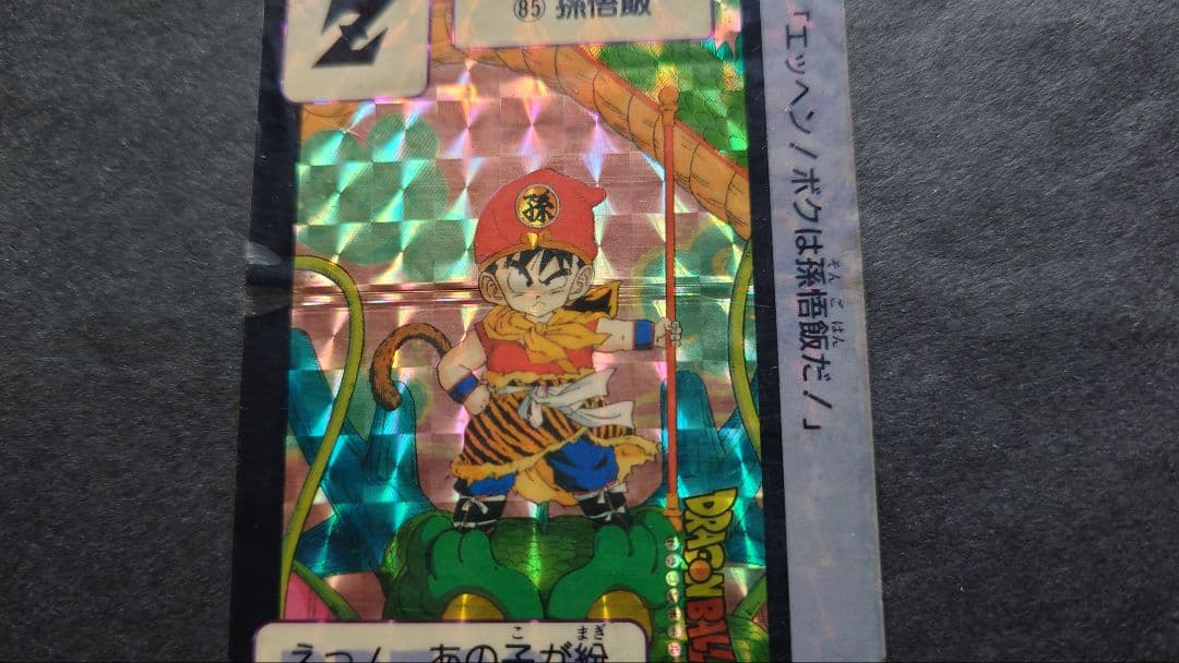 ドラゴンボール カードダス 第3弾 No.85 孫悟飯 / 旧カードダス - メルカリ