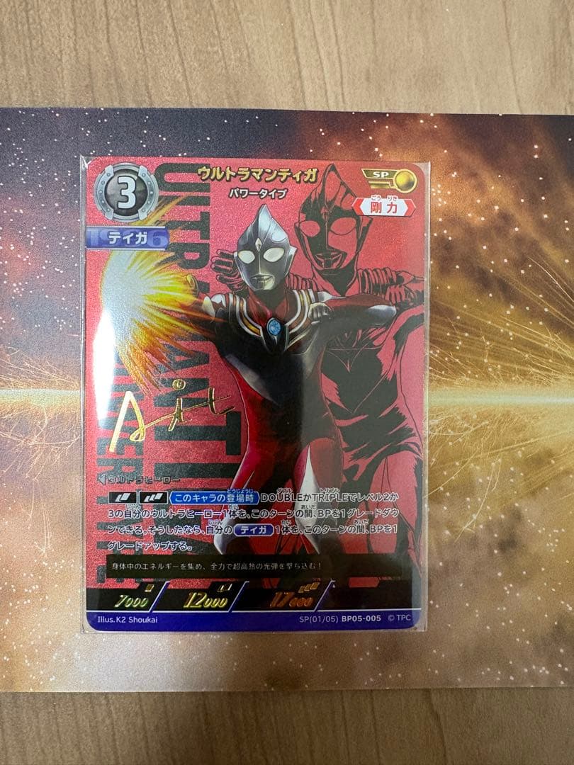 ウルトラマンデジタルカードコレクション ウルトラマンティガspサイン