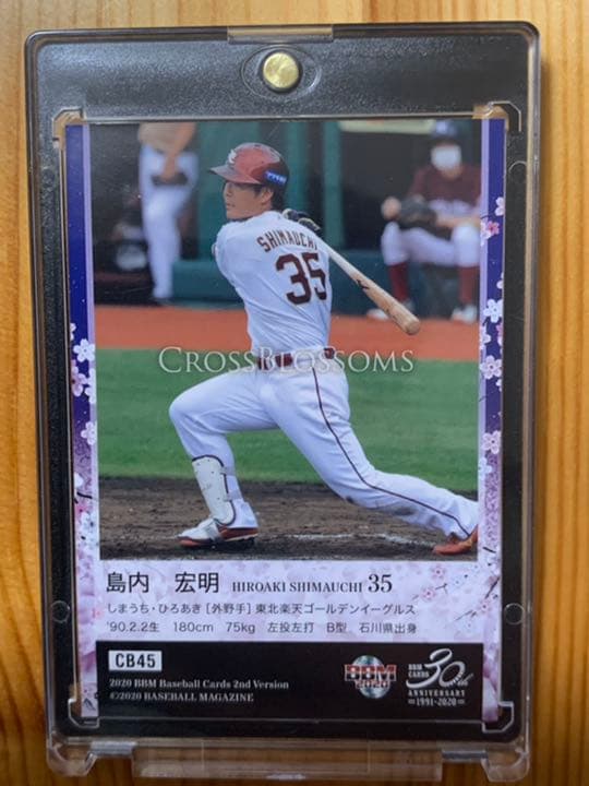 1/1] BBM 2020 1st 楽天 島内宏明 CROSS BROSSOM - メルカリ