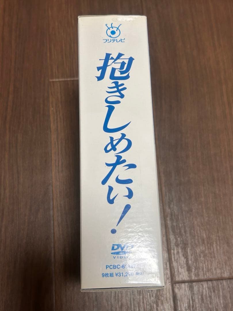 抱きしめたい！DVD9巻セット