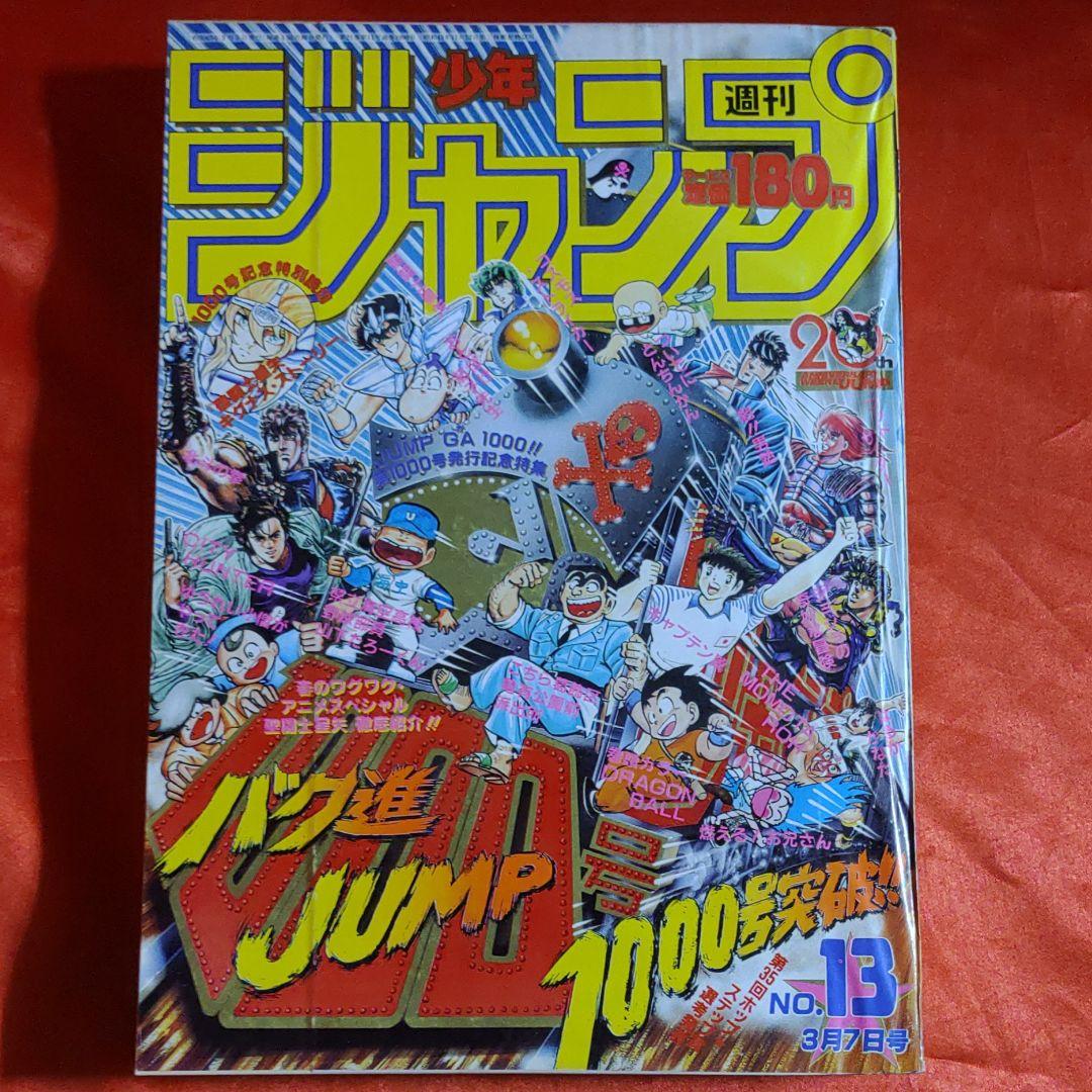 貴重当時物！週刊少年ジャンプ1988年 巻頭カラー！ドラゴンボール