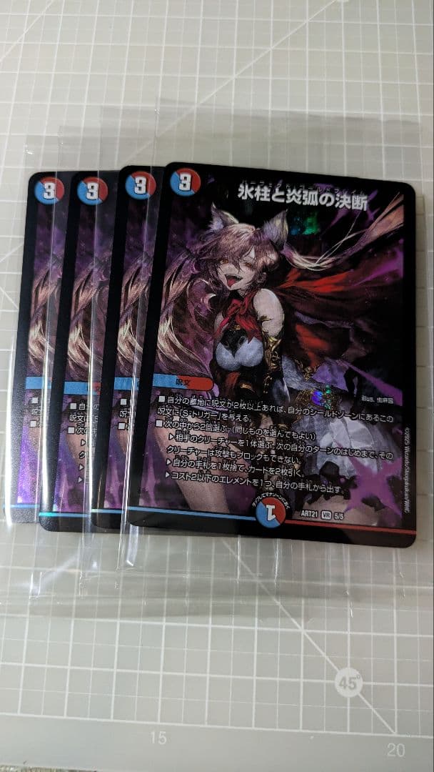 氷柱と炎狐の決断 パーフェクトコールドフレイム 神アート 未開封 4枚