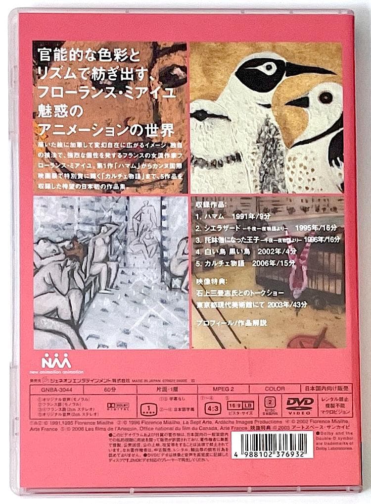 廃盤 DVD フローランス・ミアイユ作品集 全5作品収録 特典映像収録