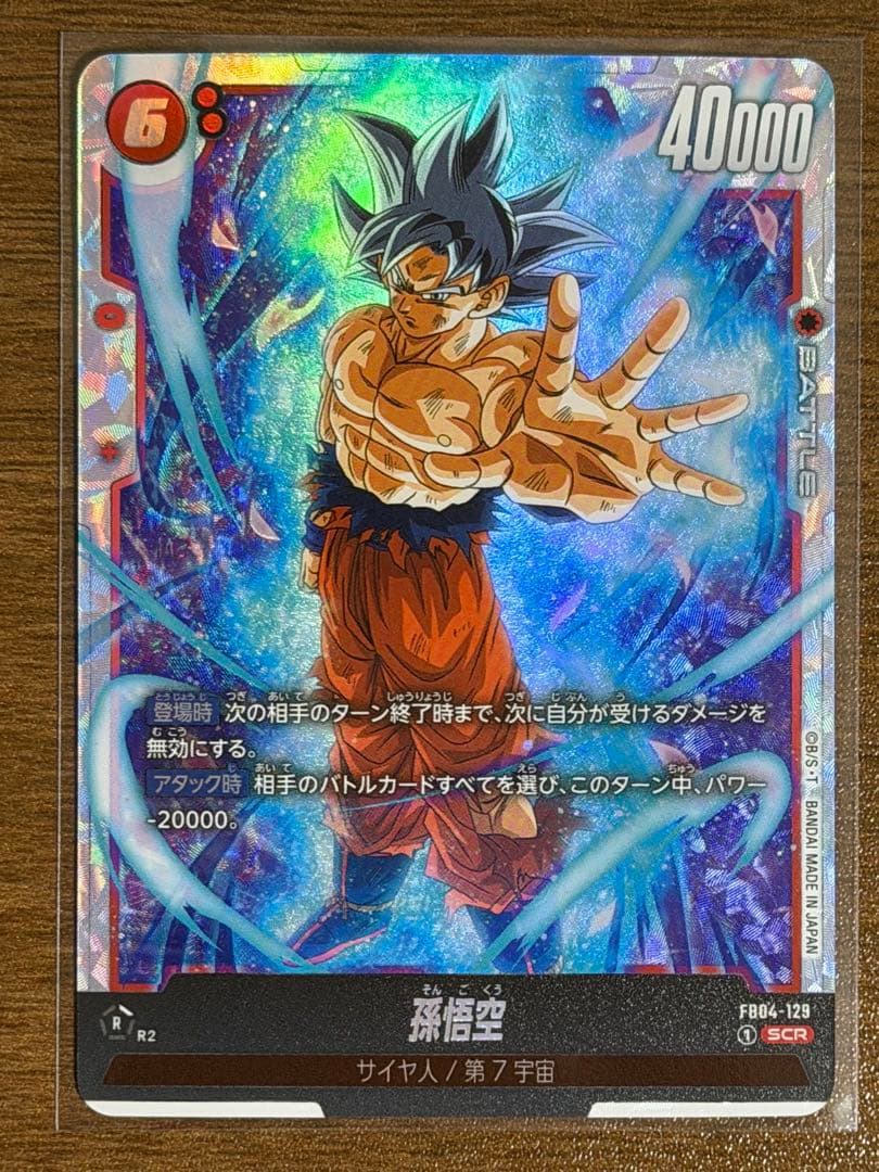 フュージョンワールド 孫悟空 SCR 限界を超えし者 FB04-129 - メルカリ