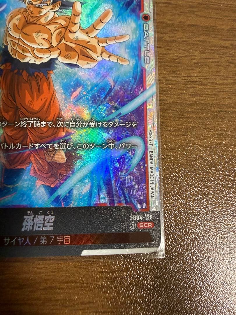 フュージョンワールド 孫悟空 SCR 限界を超えし者 FB04-129 - メルカリ