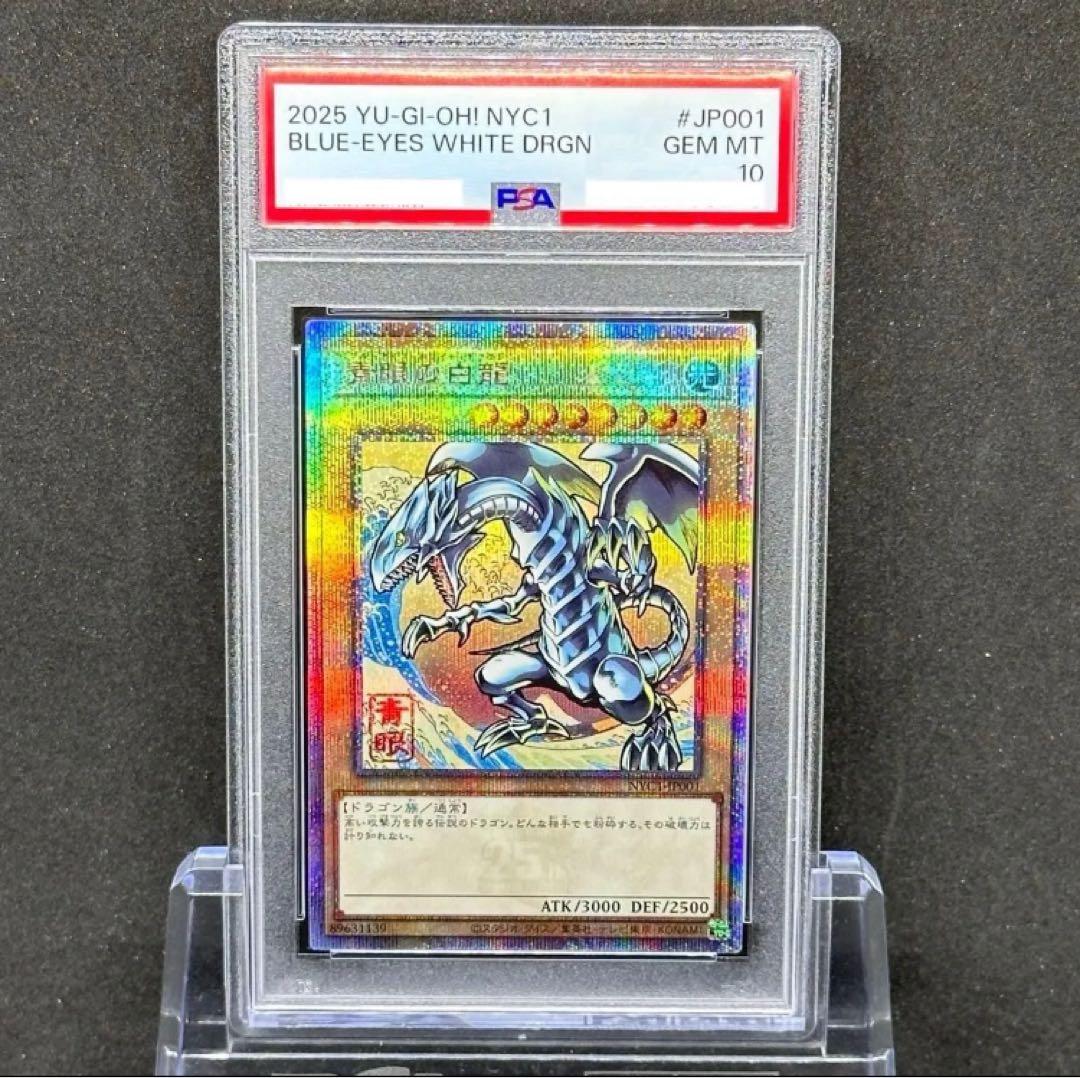 PSA10 遊戯王 ブルーアイズホワイトドラゴン NYC1-JP001 浮世絵 - メルカリ