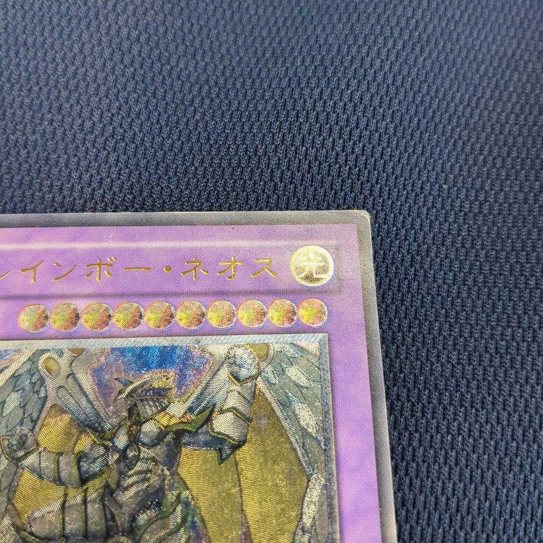 遊戯王 レインボー・ネオス レリーフ アルティメットレア - メルカリ