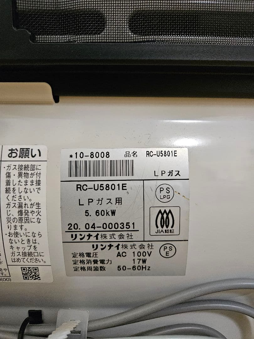 RC-U5801E ガスファンヒーター 5.60kW