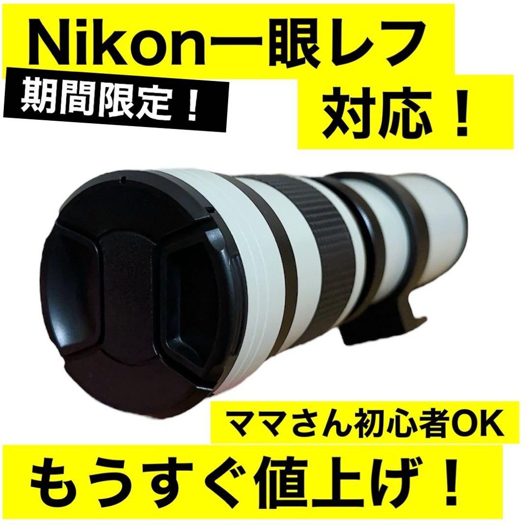 ママさんカメラ初心者でもOK！サポート充実！Nikon一眼レフをお持ちの方