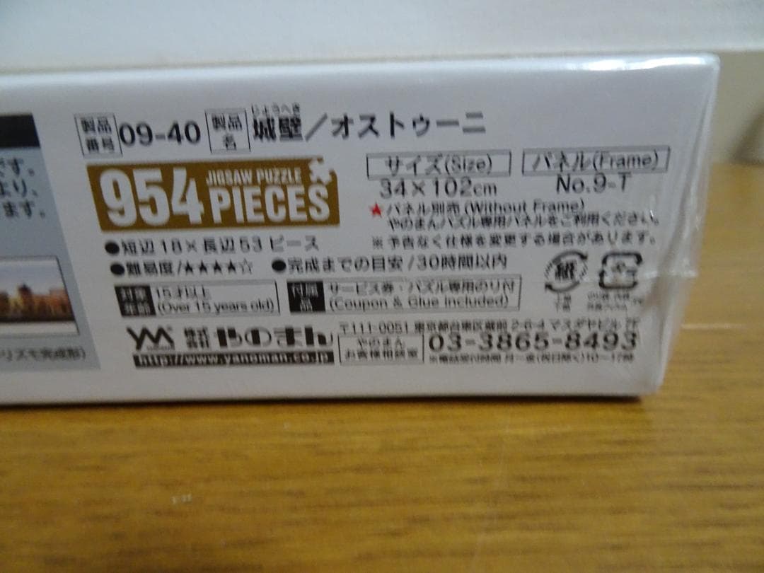 新品、未開封 城壁オストゥーニ＆フレーム 954ピース fe-7 - メルカリ