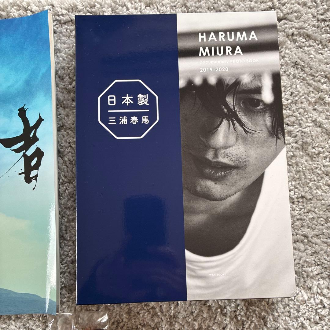 三浦春馬さん コレクション まとめ売り - メルカリ