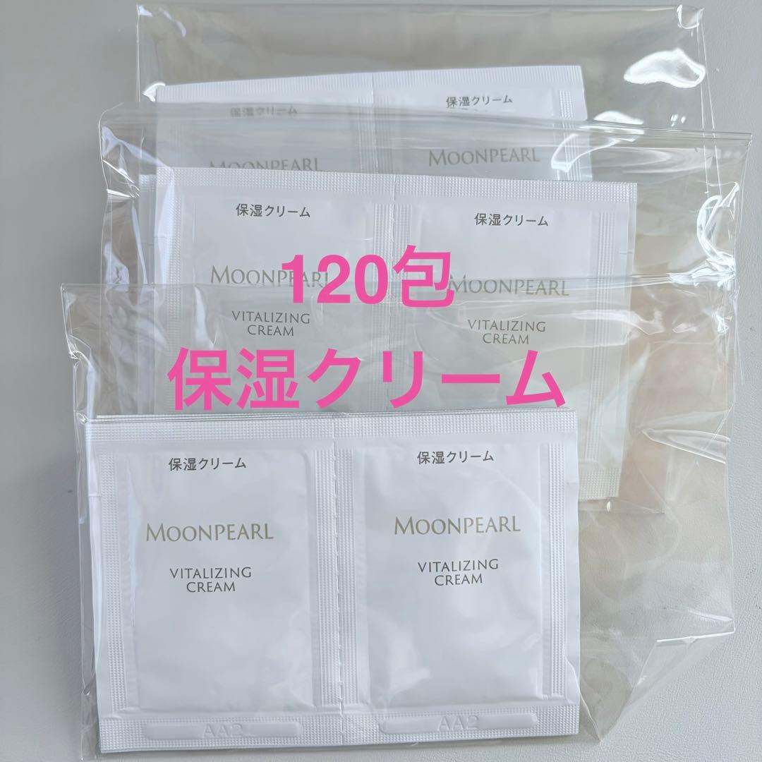 バイタライジングクリームaサンプル120包 保湿 ムーンパールミキモト ミキモト コスメティックスムーンパール,ムーンパール バイタ