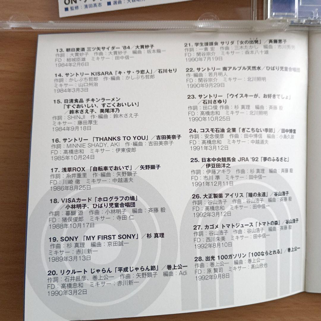 【CD2枚セット】大森昭男「ON・アソシエイツ CM WORKS」 帯付き