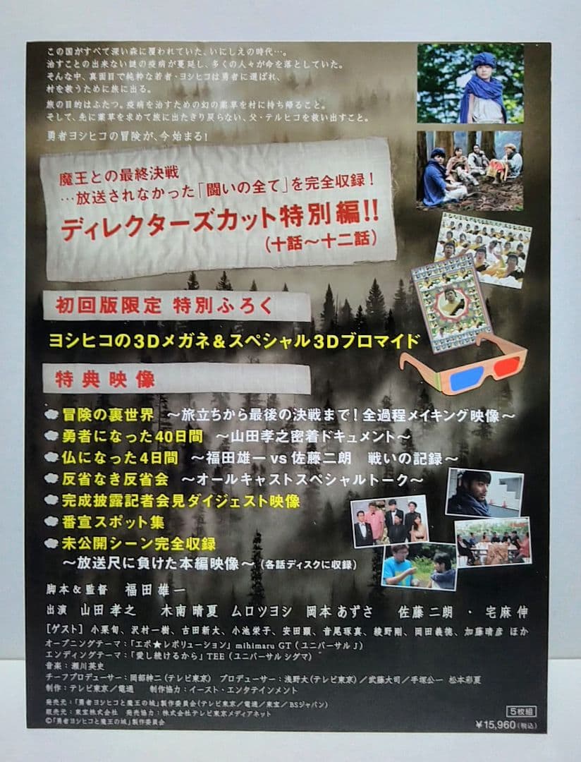 勇者ヨシヒコと魔王の城 DVD-BOX〈5枚組〉特典3Dメガネ付 - メルカリ