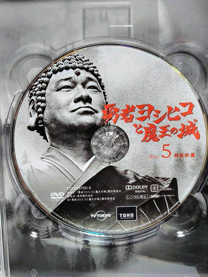 勇者ヨシヒコと魔王の城 DVD-BOX〈5枚組〉特典3Dメガネ付 - メルカリ