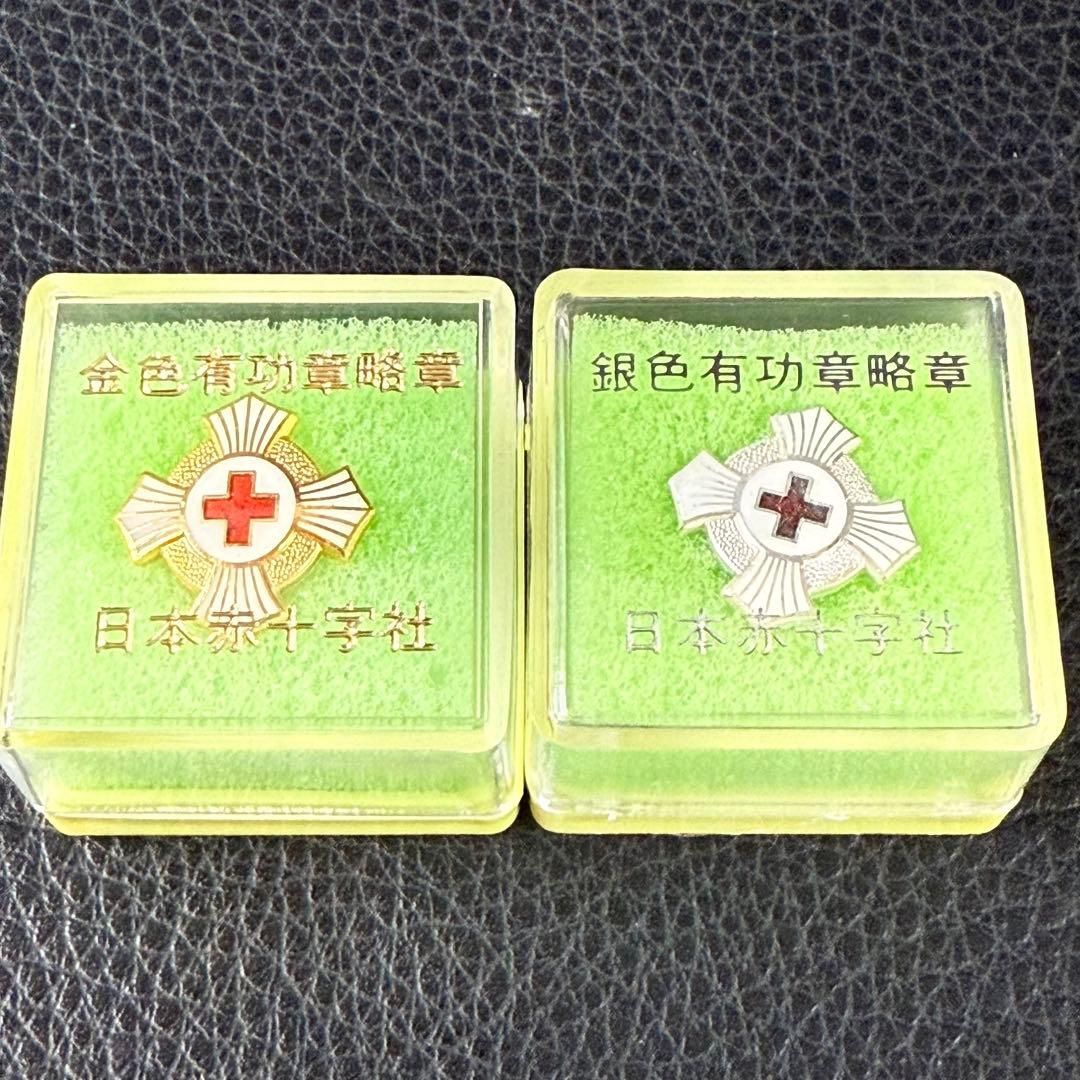 ◇純銀◇ 日本赤十字社 金色有功章略章 銀色有功章略章 ピンバッジ
