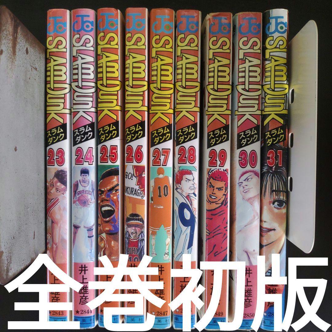 全巻初版 スラムダンク 23巻～31巻インターハイ編 - メルカリ