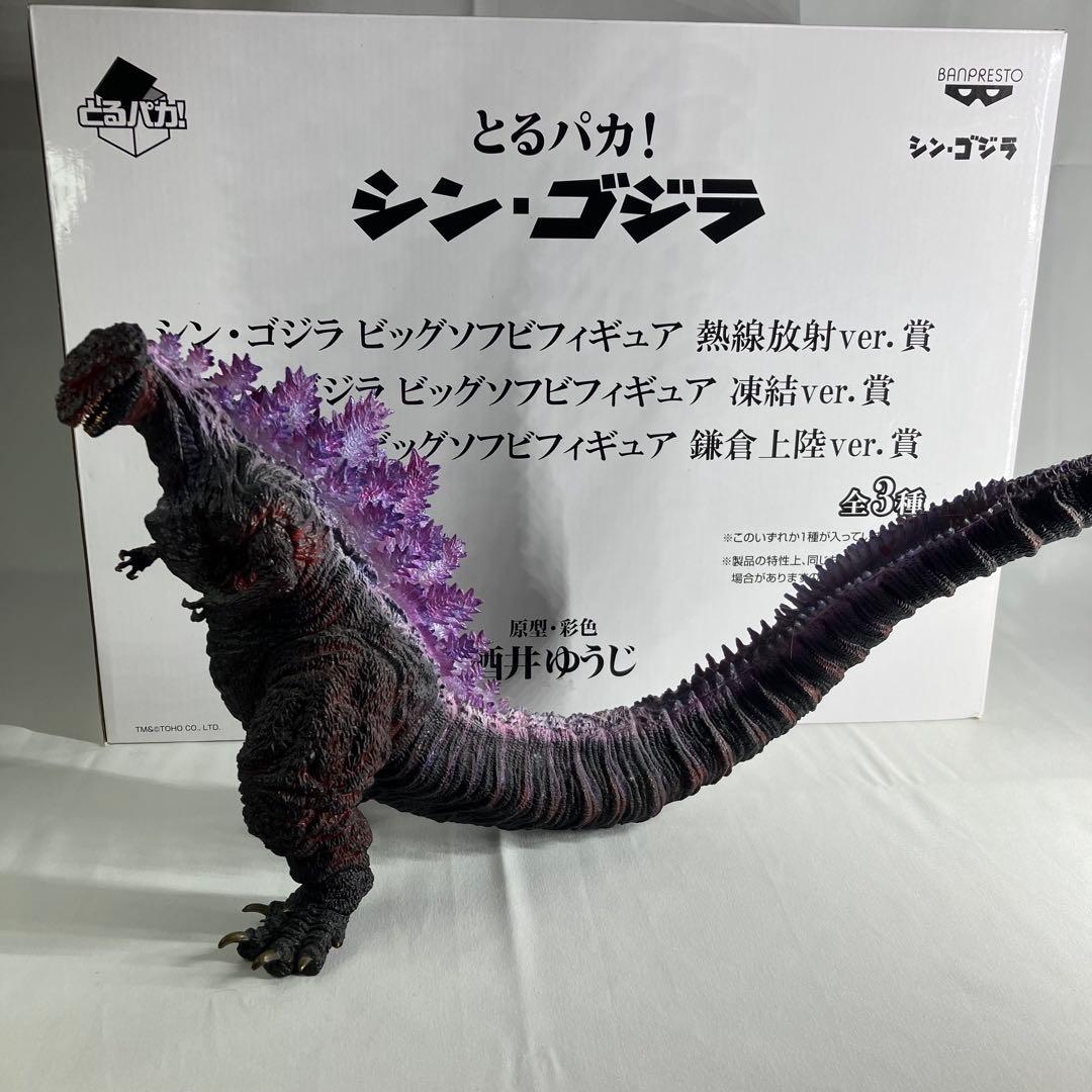 とるパカ！ シン・ゴジラ ビッグソフビフィギュア 熱線放射ver. Amazon | とるパカ！ シン・ゴジラ ビッグソフビフィギュア 熱線放射