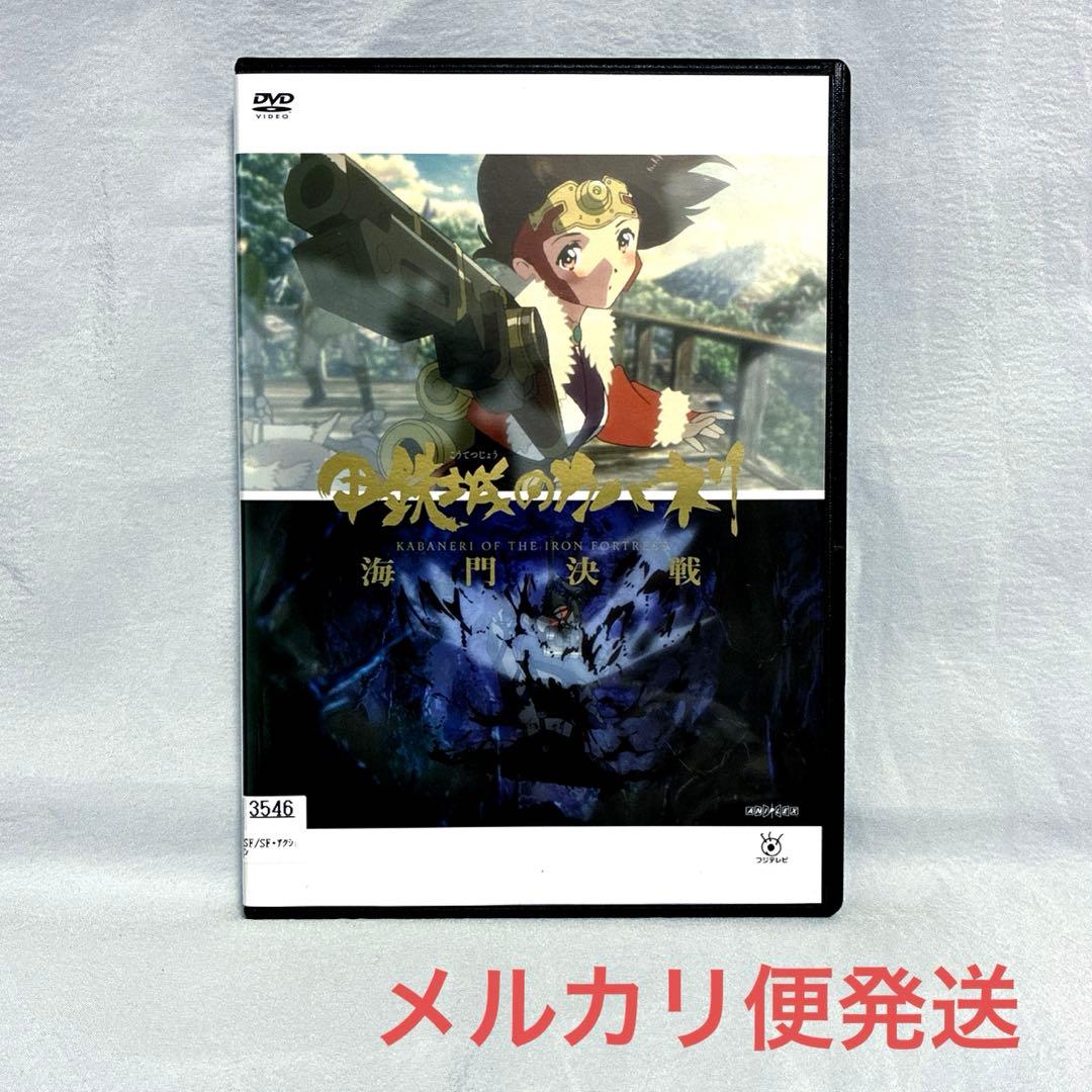 甲鉄城のカバネリ 海門決戦('19アニメ/映画)【レンタル落ちDVD