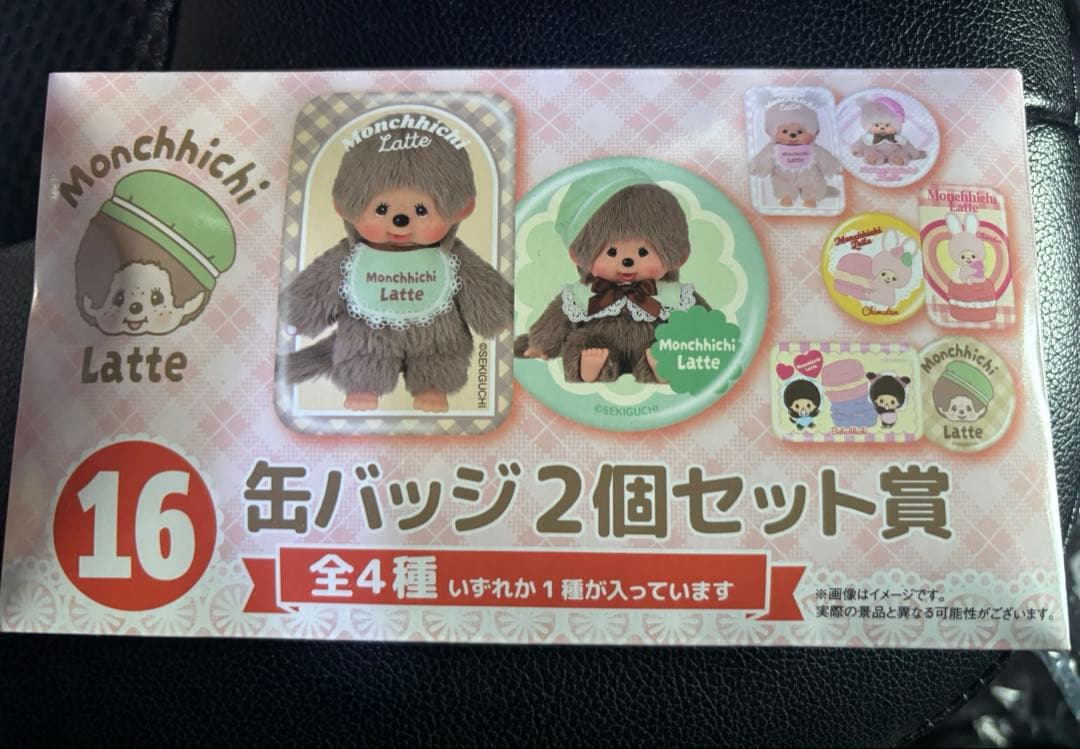 モンチッチ ラストワンと1番 - メルカリ