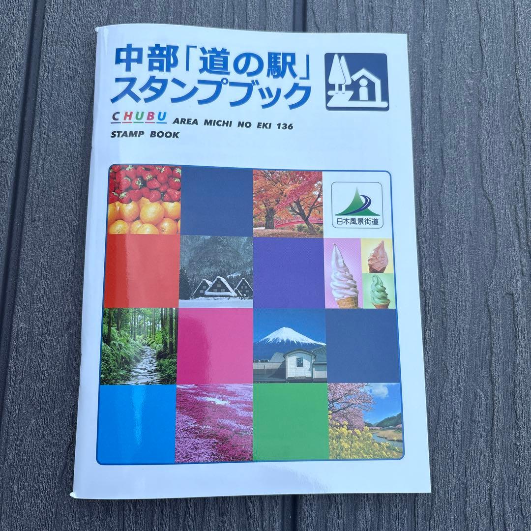 中部「道の駅」スタンプブック、ロードマップ付き - メルカリ