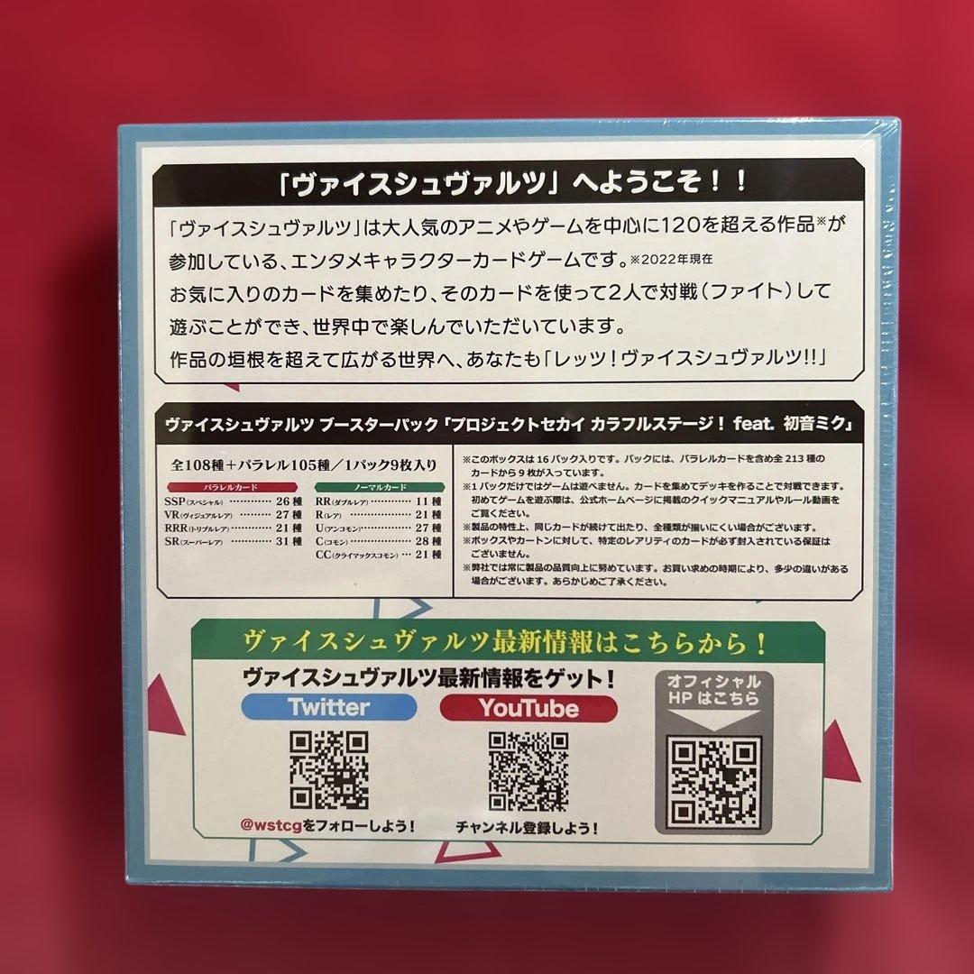 初版 ヴァイス プロセカ 1BOX シュリンク付き - メルカリ