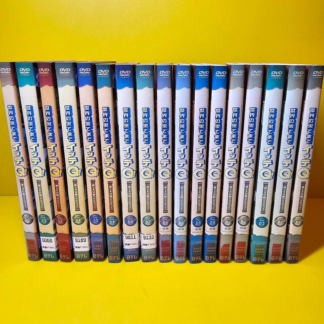世界の果てまでイッテQ! vol.1〜14 DVD 全17巻セット - メルカリ