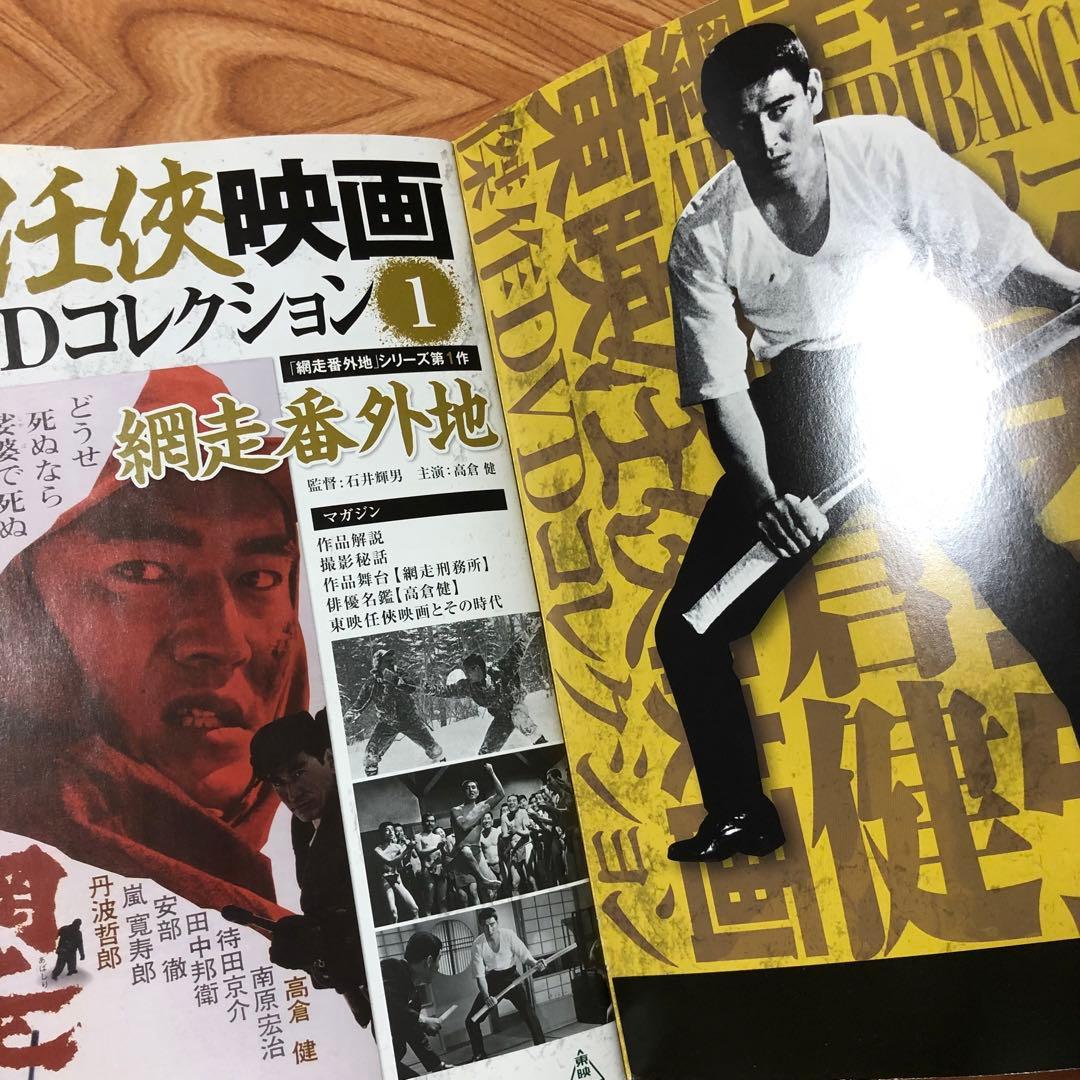 東映任侠映画　傑作DVDコレクション　120巻分セット　ほぼ未開封