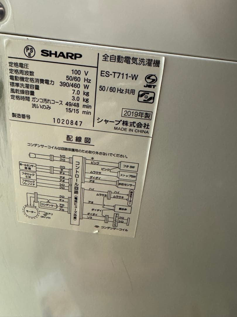 SHARP/シャープ 風乾燥付き洗濯機 7.0kg ES-T711 2019年式