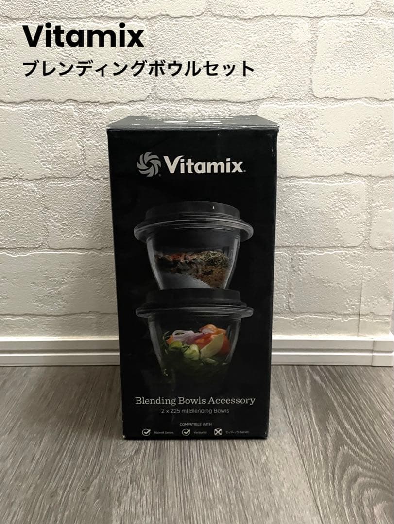 【未使用】Vitamix ブレンディングボウル 2個セット Amazon | Vitamix(バイタミックス) ブレンディングボウル225ml×2