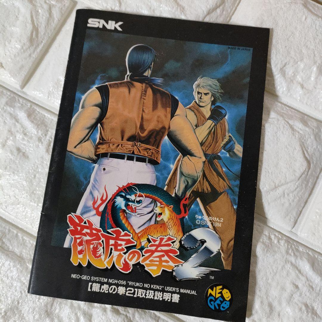 l*)様 《SNK ネオジオ ROMカセット》☆『龍虎の拳2』※中古 - メルカリ