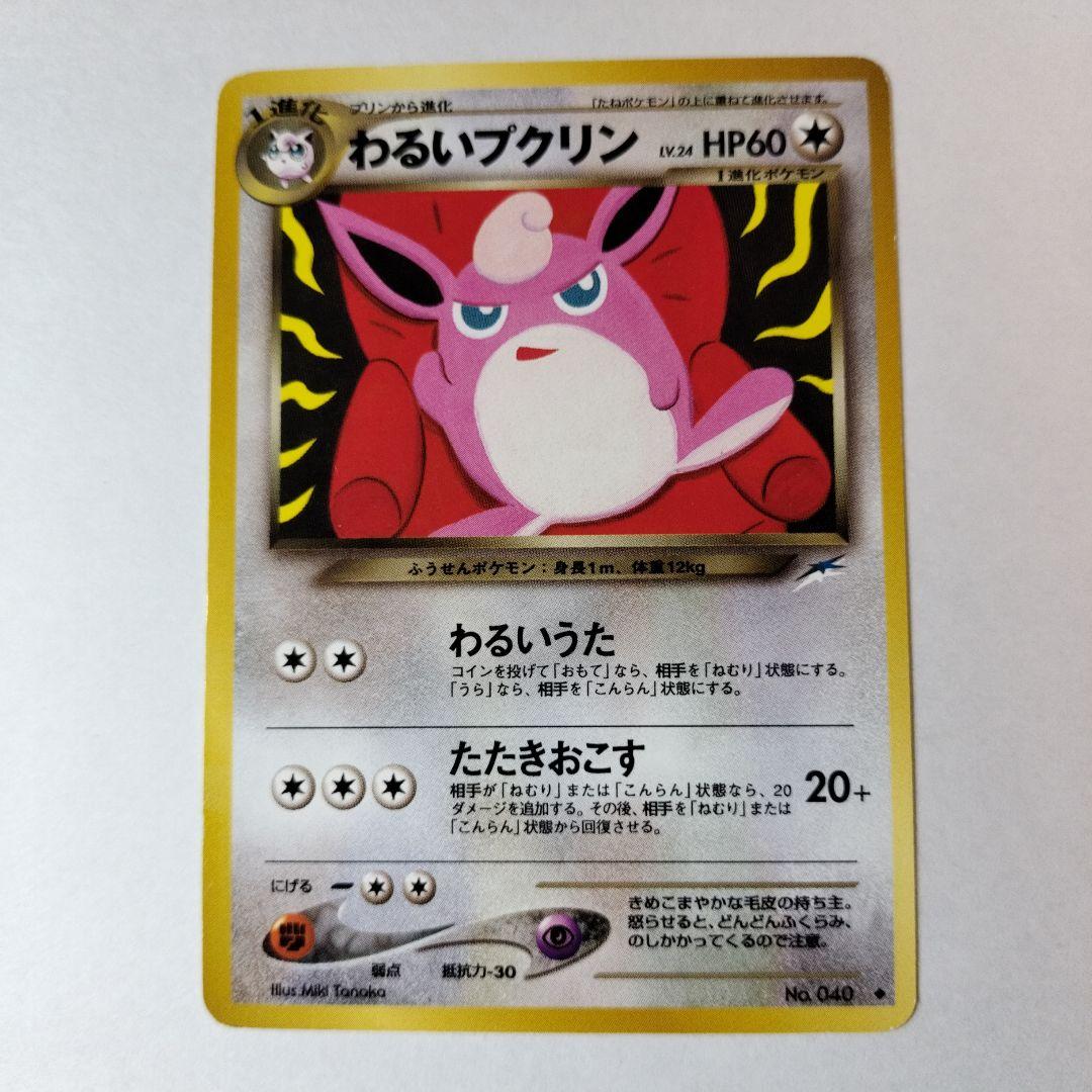 ポケカ］わるいプクリン 旧裏面 - メルカリ