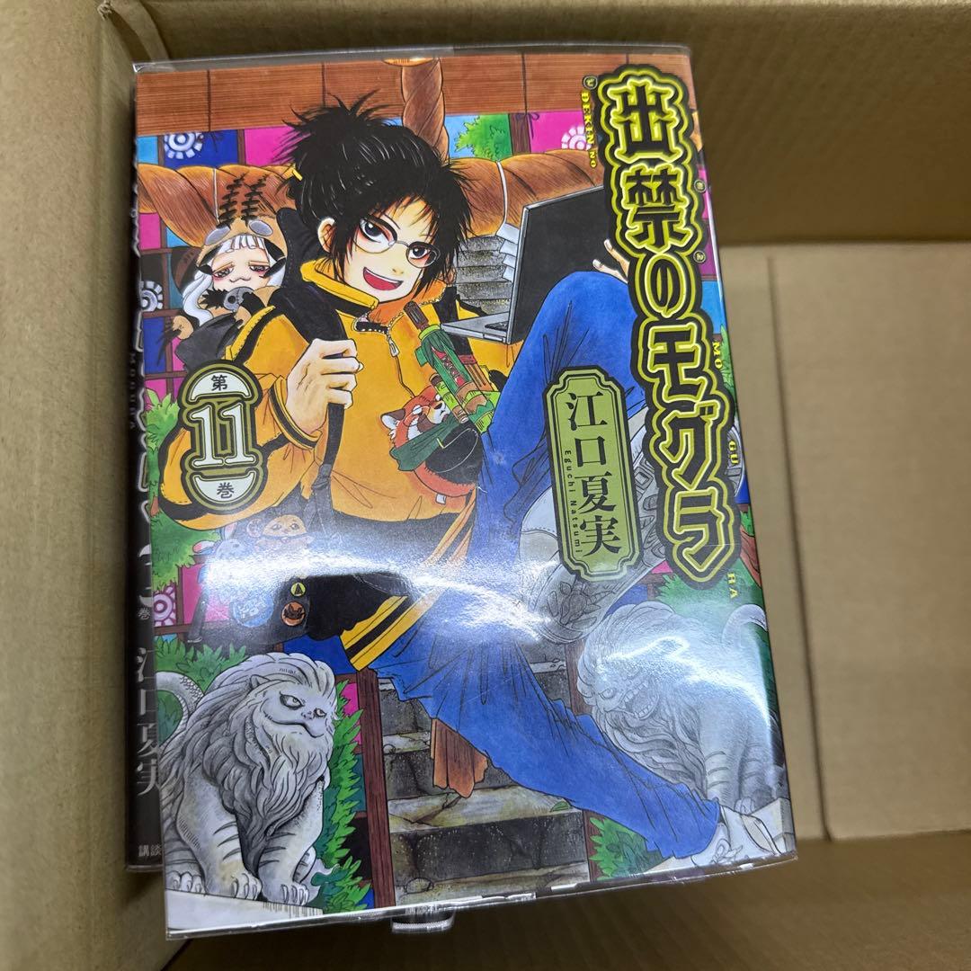 出禁のモグラ 1巻〜11巻 全巻 セット 江口夏実 A-1125 634 - メルカリ