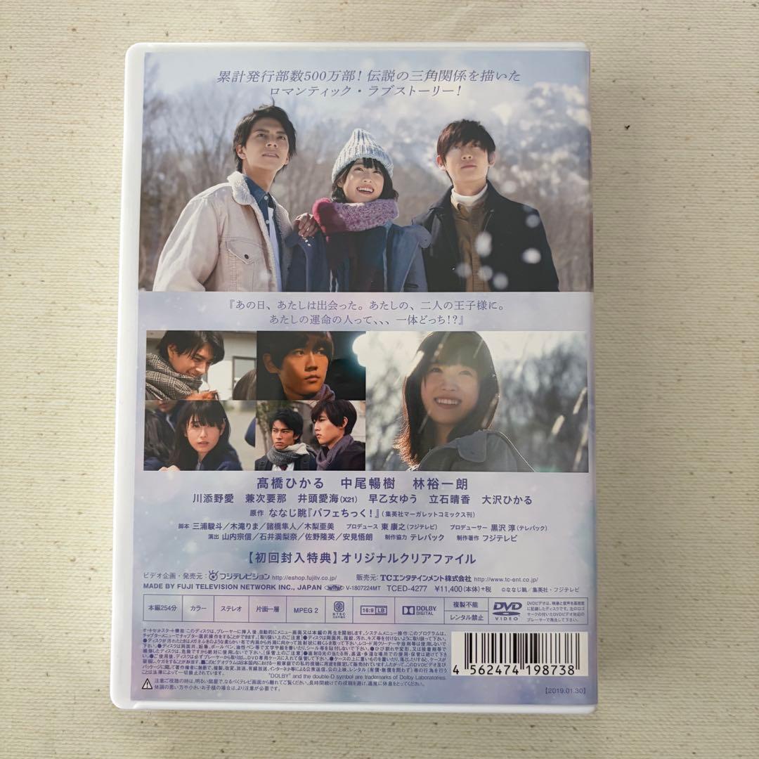 パフェちっく！　DVD