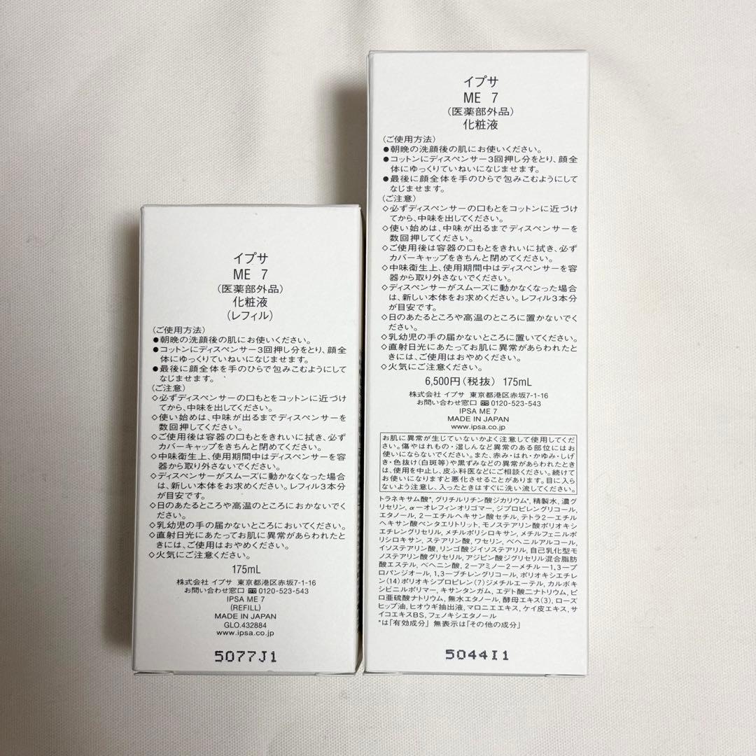 イプサ IPSA ME7 本体 レフィル セット