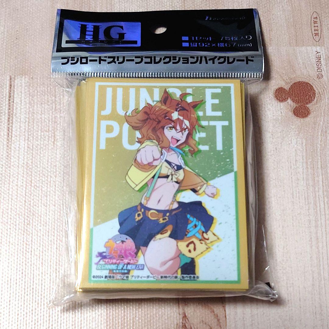 新品・未開封スリーブ】ジャングルポケット - メルカリ