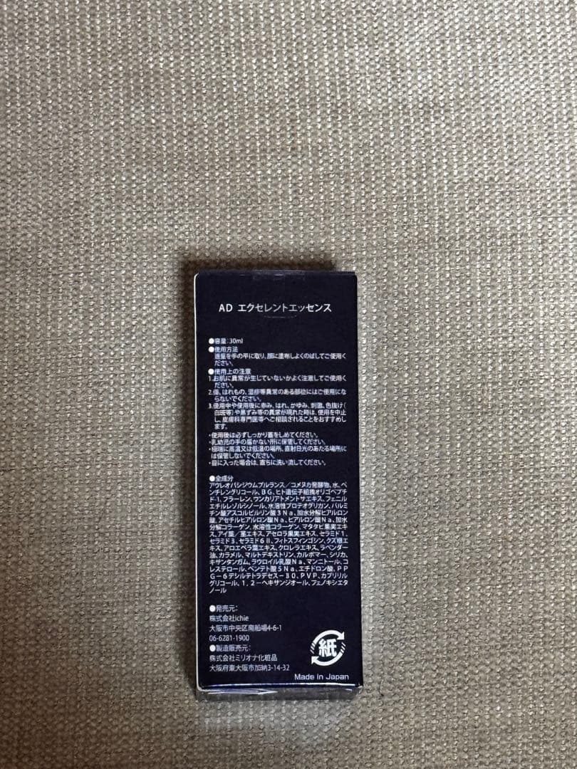 ☆ゆしん⭐︎さん専用 ADエクセレントエッセンス ×2箱
