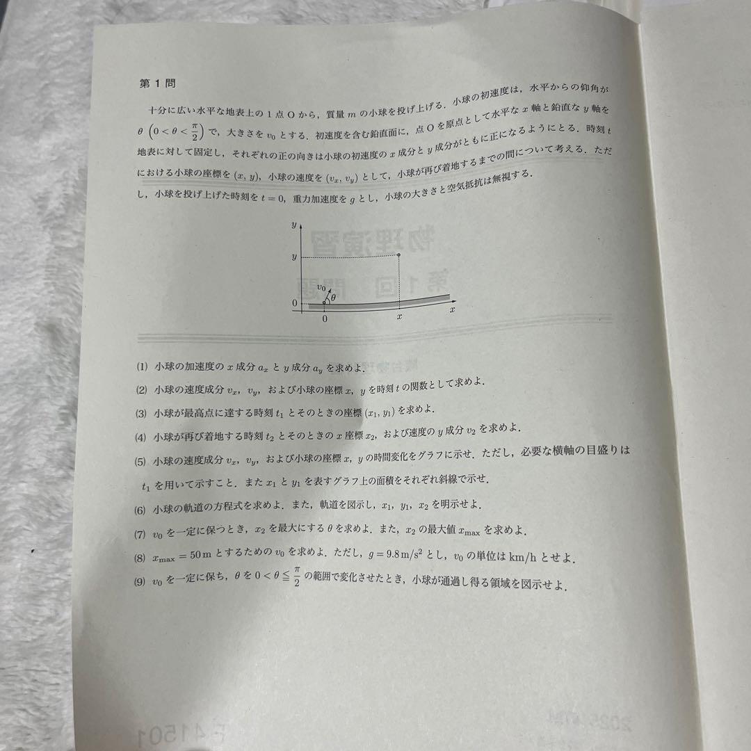 駿台 高卒クラス 物理演習 前期後期計18回分】 解答解説付き - メルカリ
