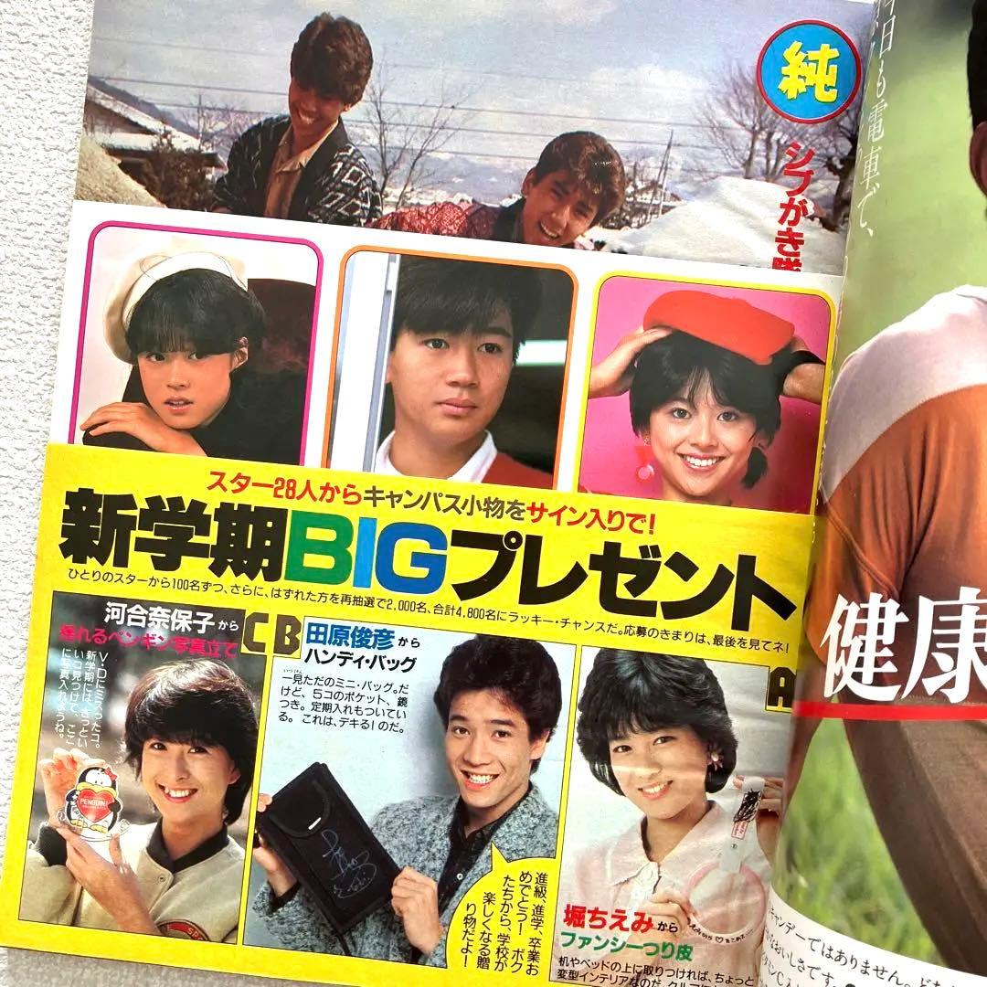 明星 1984年5月号 6月号 付録なし - メルカリ