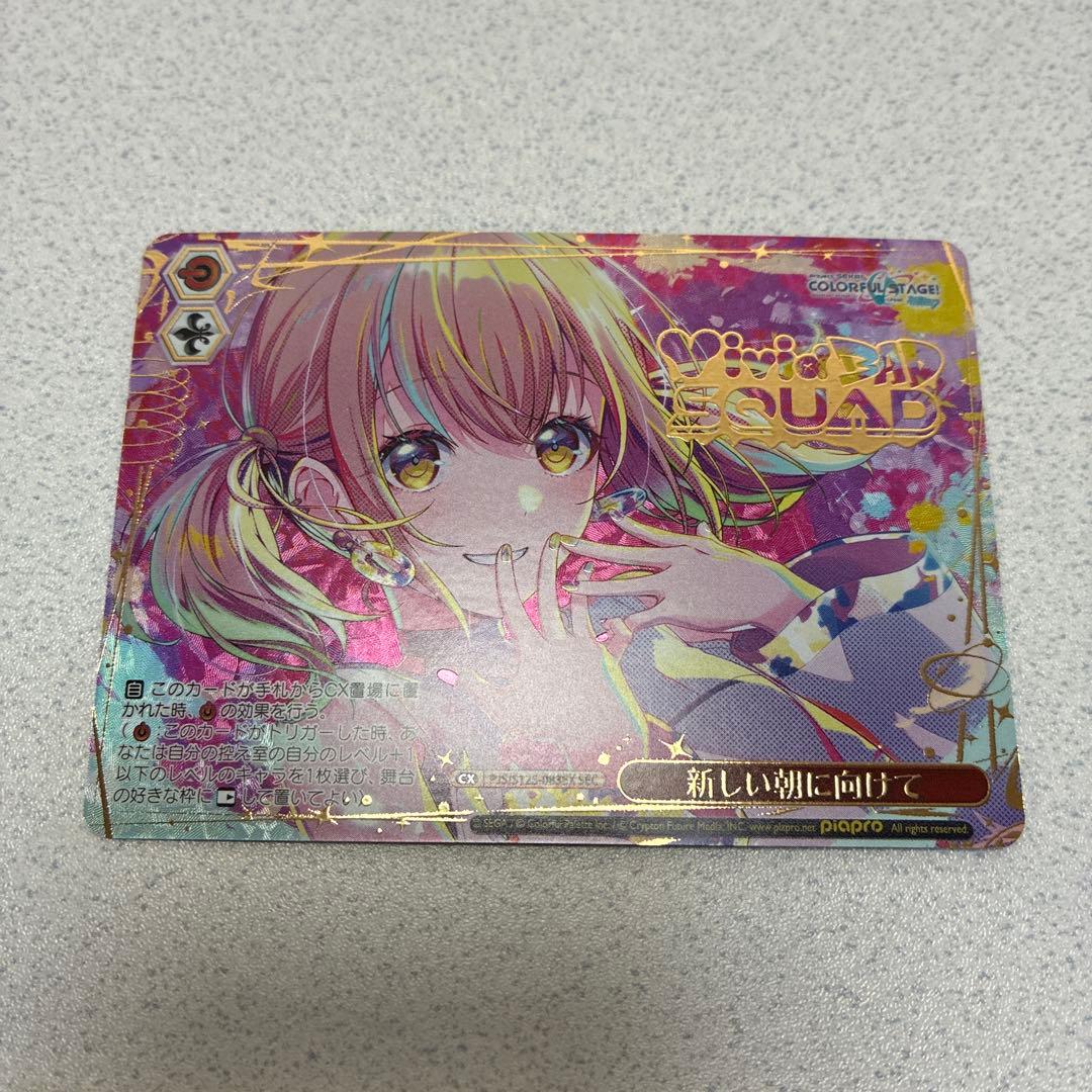 プロジェクトセカイ 新しい朝に向けて 小豆沢こはね SEC 箔押し - メルカリ