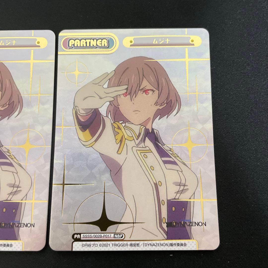Reバース SSSS.dynazenon ムジナ NBP 3枚 - メルカリ