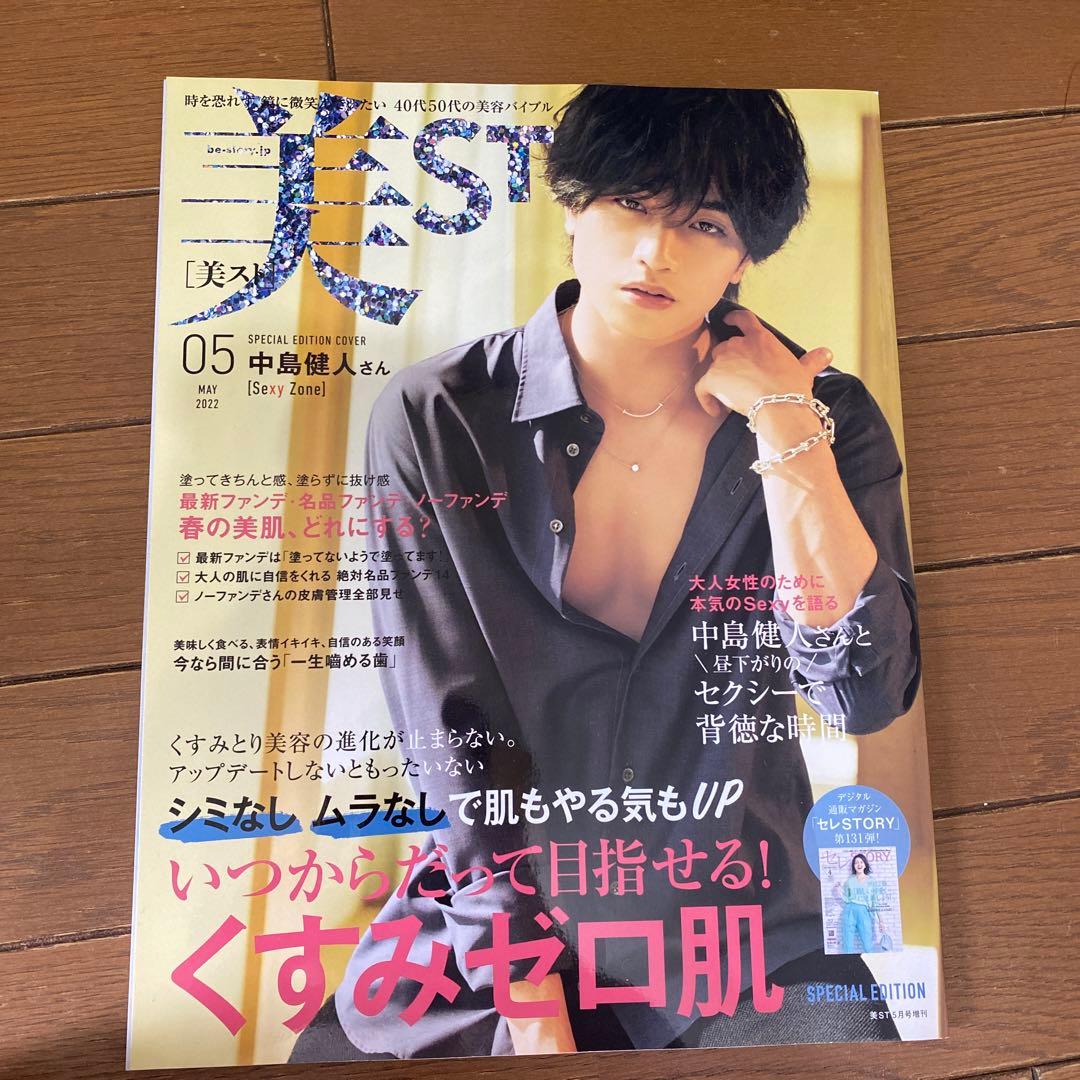 中島健人 雑誌まとめ売り - メルカリ