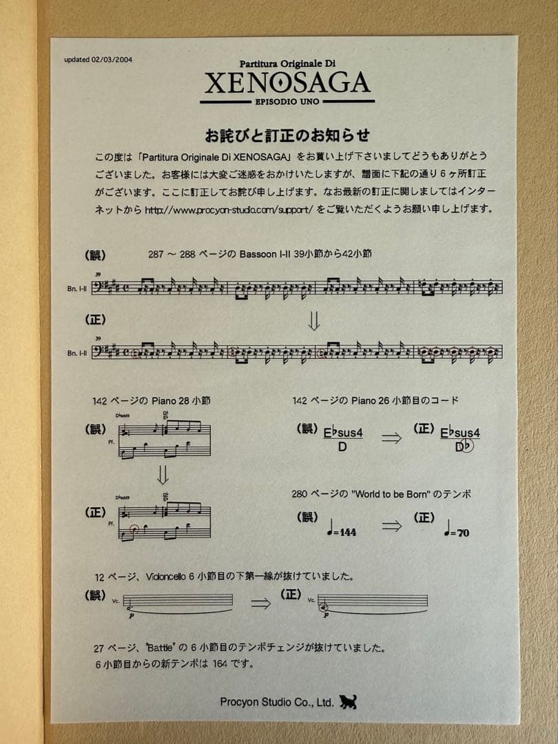 光田康典 ゼノサーガ エピソード1 フルオーケストラスコア - メルカリ