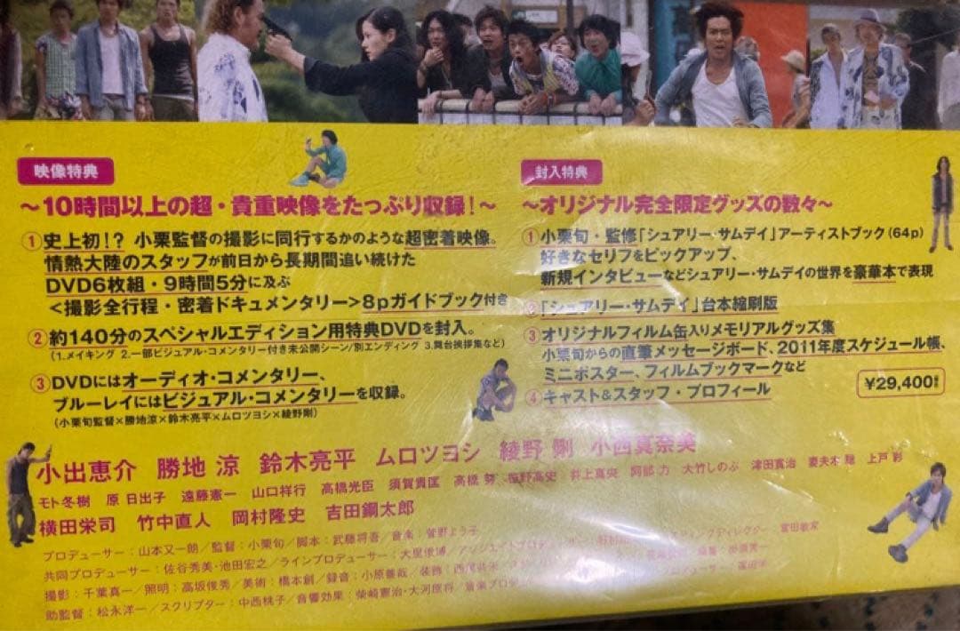 シュアリー・サムデイ DVD+Blu-ray メモリアルエディション2000限定